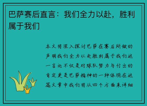巴萨赛后直言:我们全力以赴,胜利属于我们 巴萨赛后直言:我们全力以赴,胜利属于我们