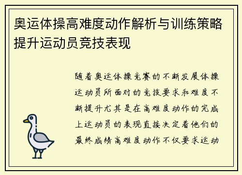 奥运体操高难度动作解析与训练策略提升运动员竞技表现