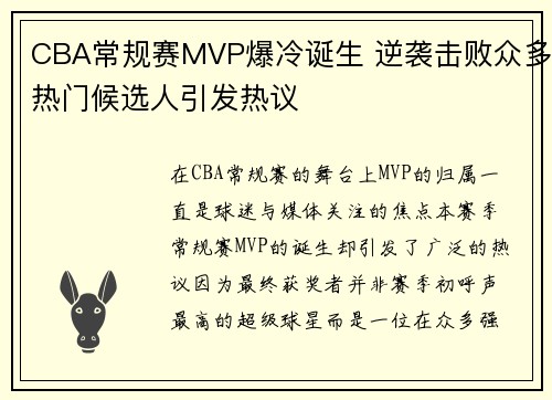 CBA常规赛MVP爆冷诞生 逆袭击败众多热门候选人引发热议