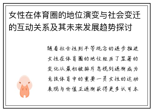女性在体育圈的地位演变与社会变迁的互动关系及其未来发展趋势探讨 女性在体育圈的地位演变与社会变迁的互动关系及其未来发展趋势探讨