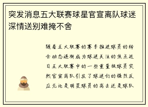 突发消息五大联赛球星官宣离队球迷深情送别难掩不舍 突发消息五大联赛球星官宣离队球迷深情送别难掩不舍