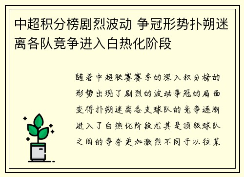 中超积分榜剧烈波动 争冠形势扑朔迷离各队竞争进入白热化阶段
