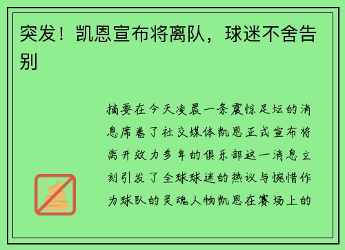突发！凯恩宣布将离队，球迷不舍告别