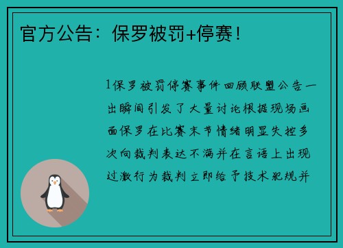 官方公告：保罗被罚+停赛！
