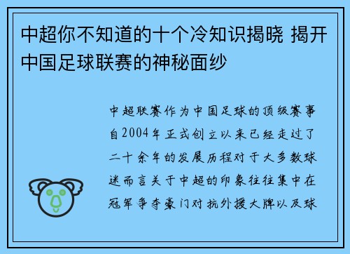 中超你不知道的十个冷知识揭晓 揭开中国足球联赛的神秘面纱